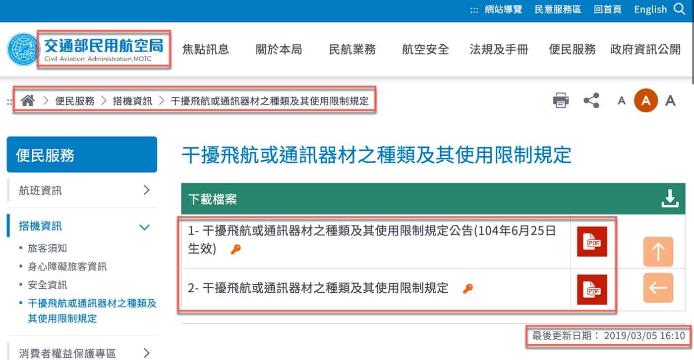 飛機上可以用手機嗎？2份正式公告給你答案