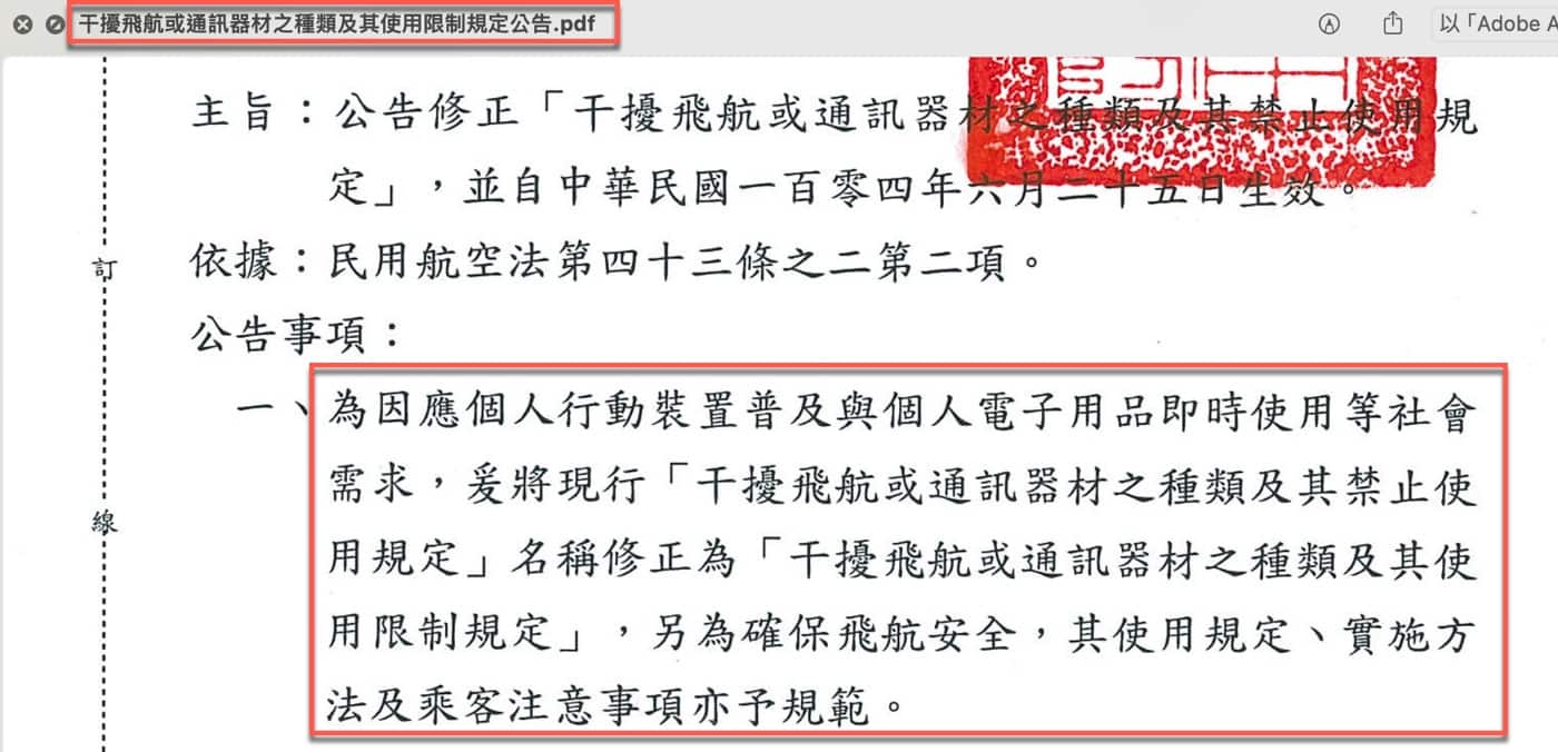 三、干擾飛航器材