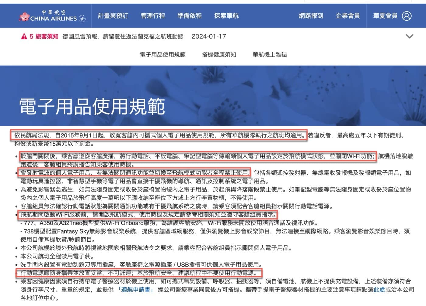 四、電子用品規範