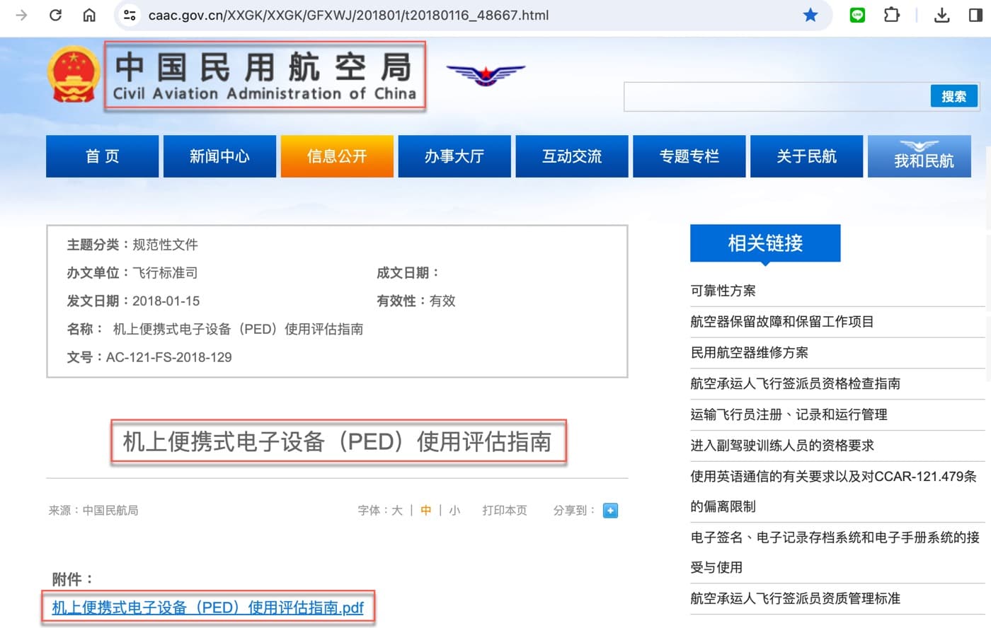 五、大陸航空規定