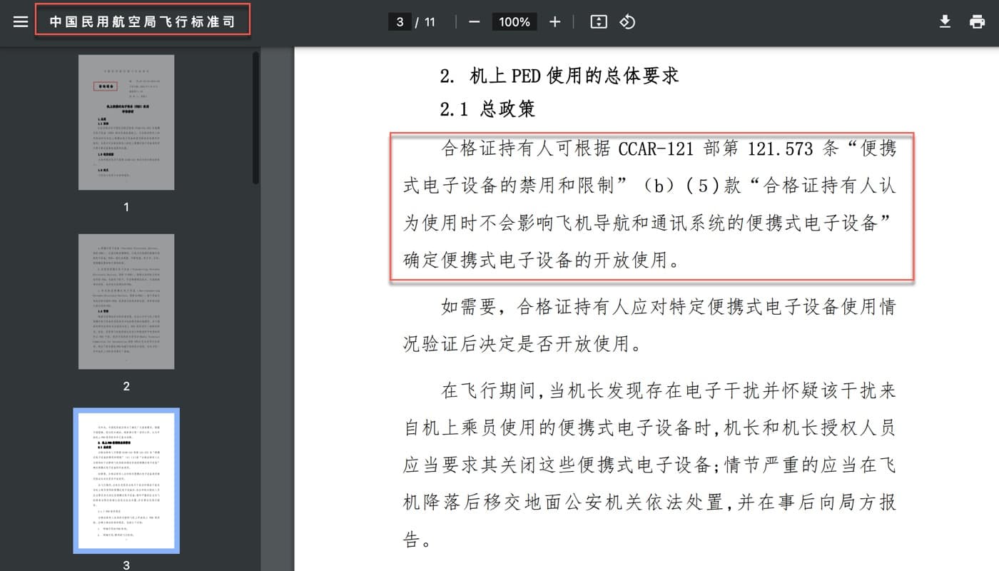 六、便携式電子設備