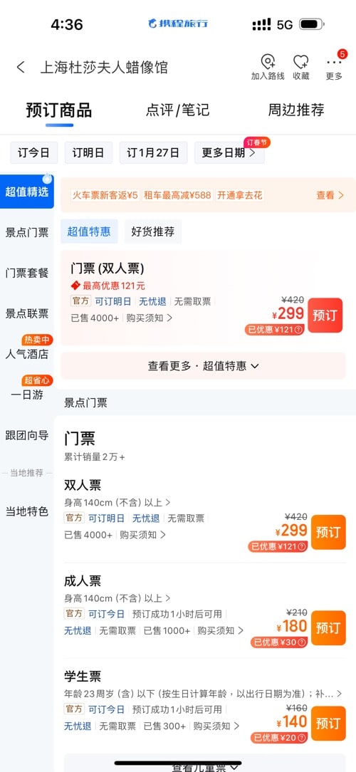 一、上海杜莎夫人蠟像館3