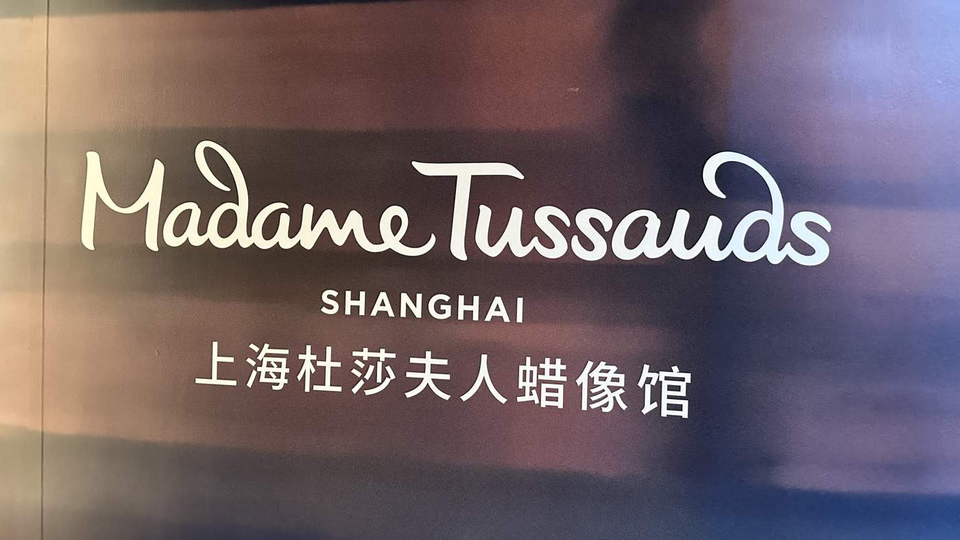 八、杜莎夫人蠟像館4