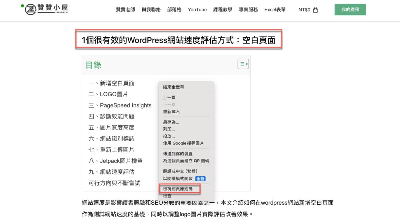 二、檢視網頁原始碼