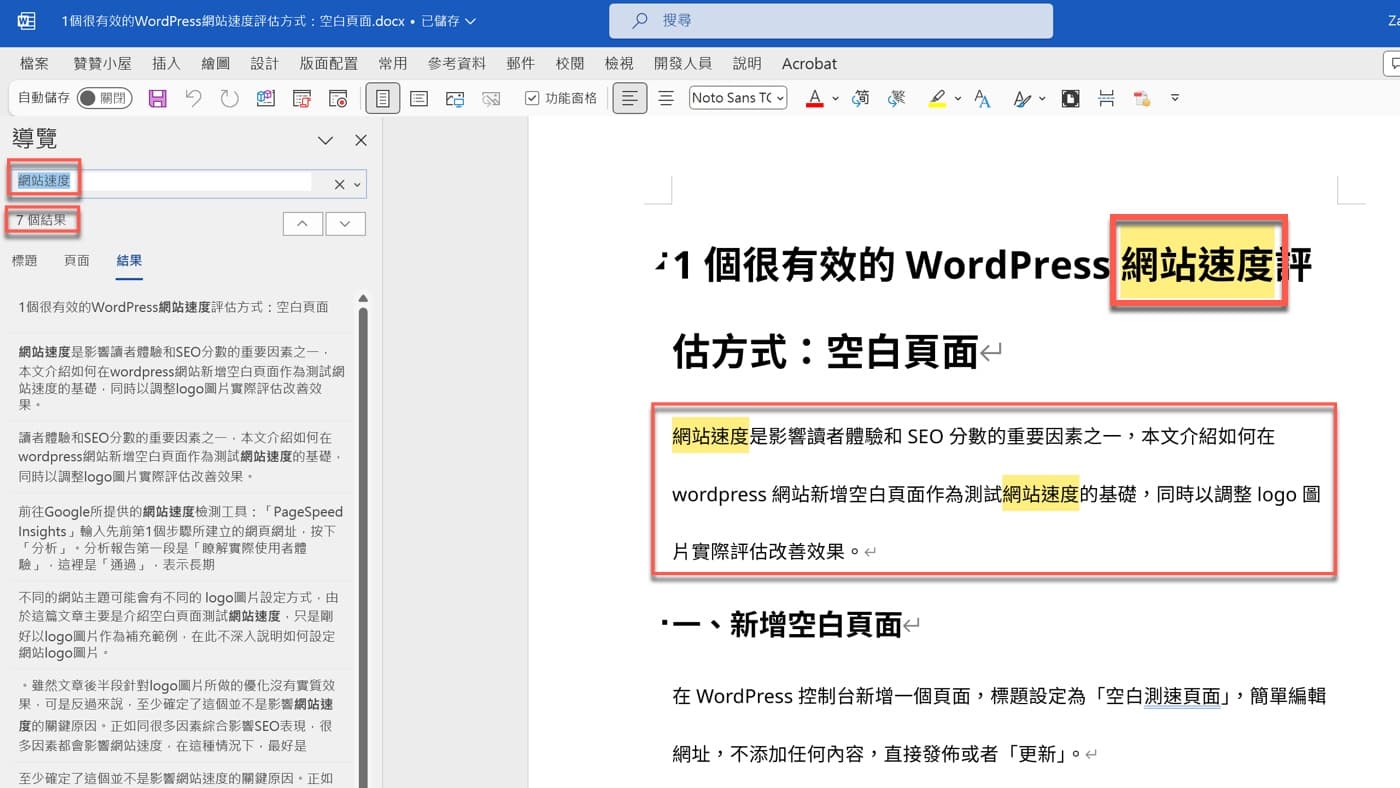 五、文章搜尋結果