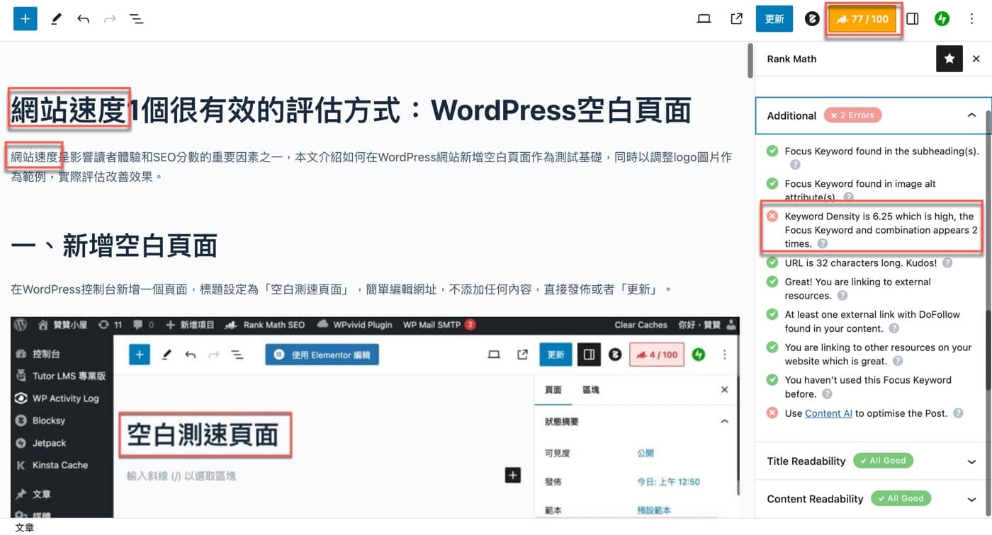 七、文章SEO優化