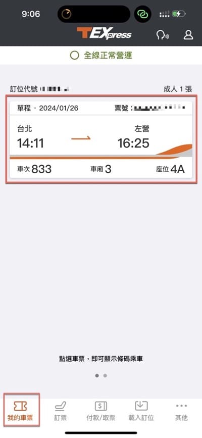一、手機高鐵App