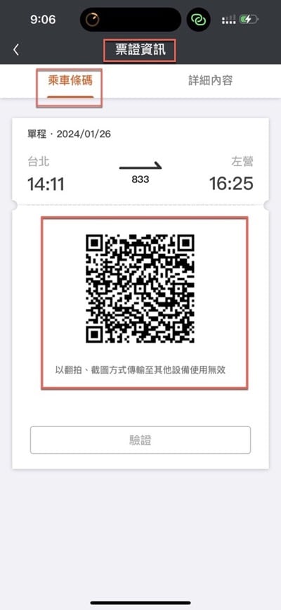二、乘車條碼QRCode