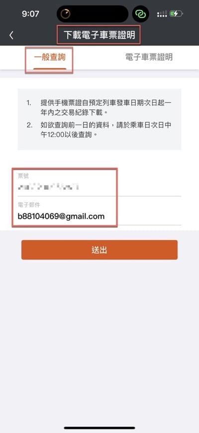 四、手機票證查詢