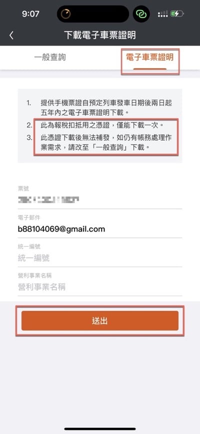 五、報稅抵扣憑證