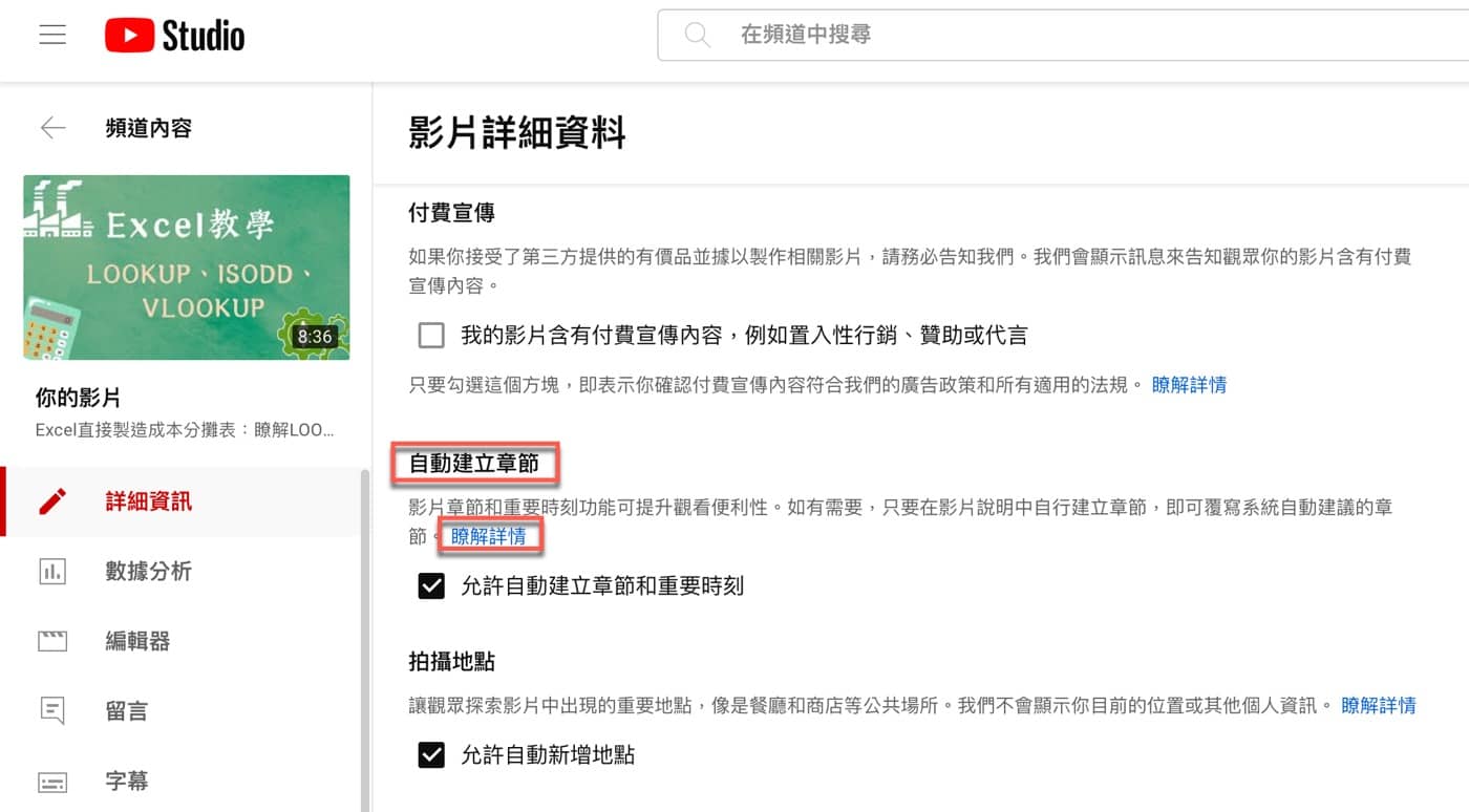 二、自動建立章節