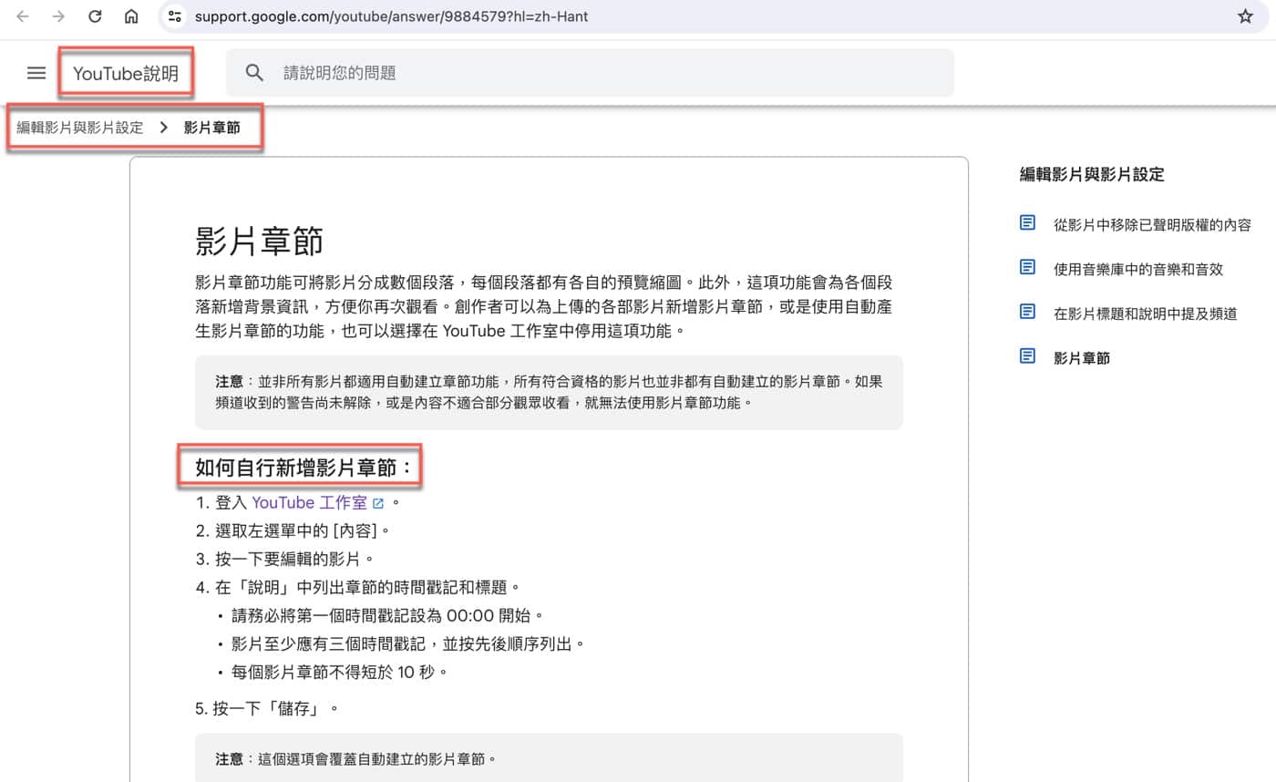 三、YouTube說明