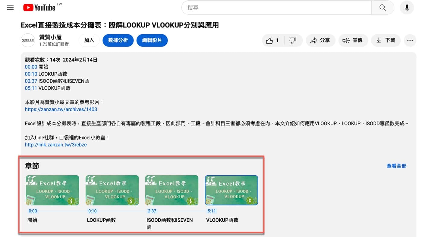 八、影片章節預覽