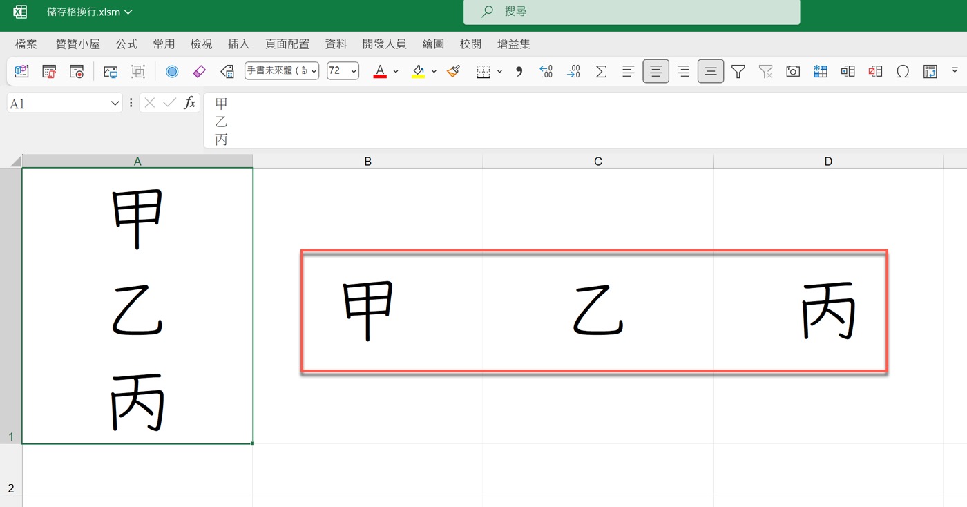 八、VBA文字處理