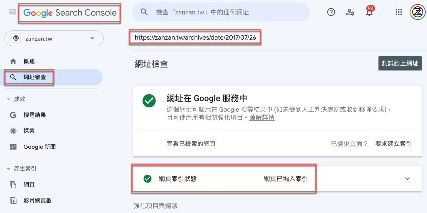 二、網頁索引狀態
