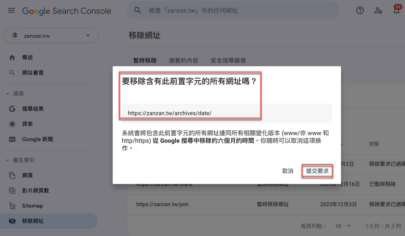 十、提交移除要求