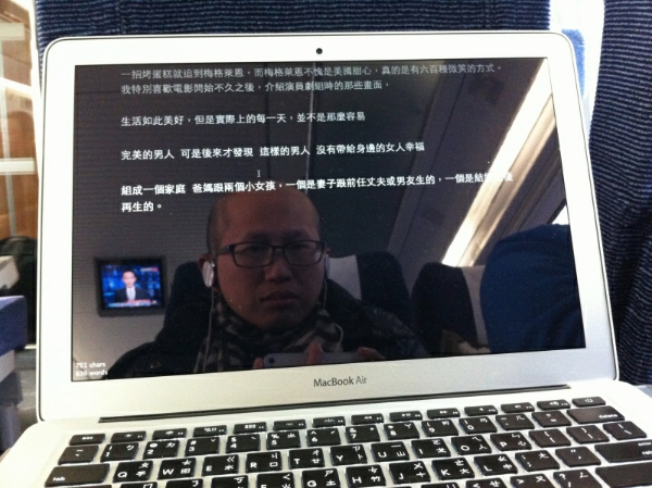在高鐵上寫作中的小白