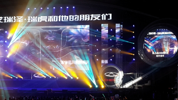 奇瑞車主2014全國巡迴演唱會:艾瑞澤、瑞虎和他的朋友們 奇瑞車主2014全國巡迴演唱會:艾瑞澤、瑞虎和他的朋友們