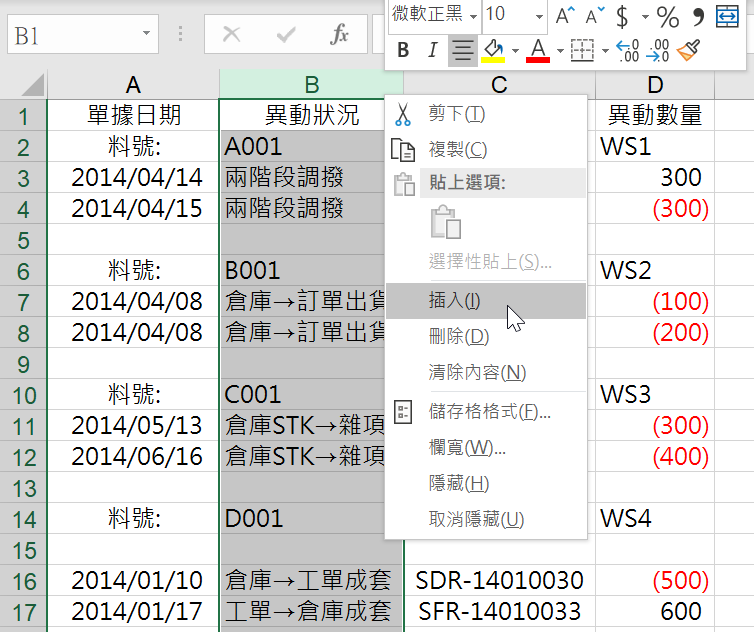二、報表插入新增輔助欄位