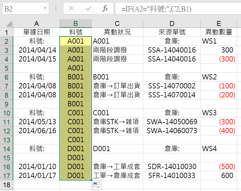 三、會思考的IF函數公式