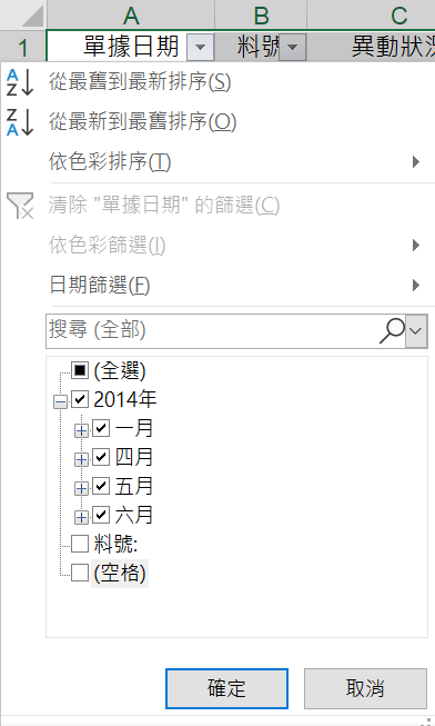 五、不必要資料列篩選隱藏