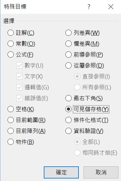 七、我只要可見資料