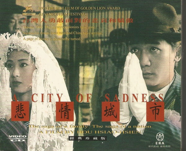 《悲情城市》無聲的所在