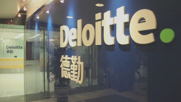 Deloitte德勤會計師事務所