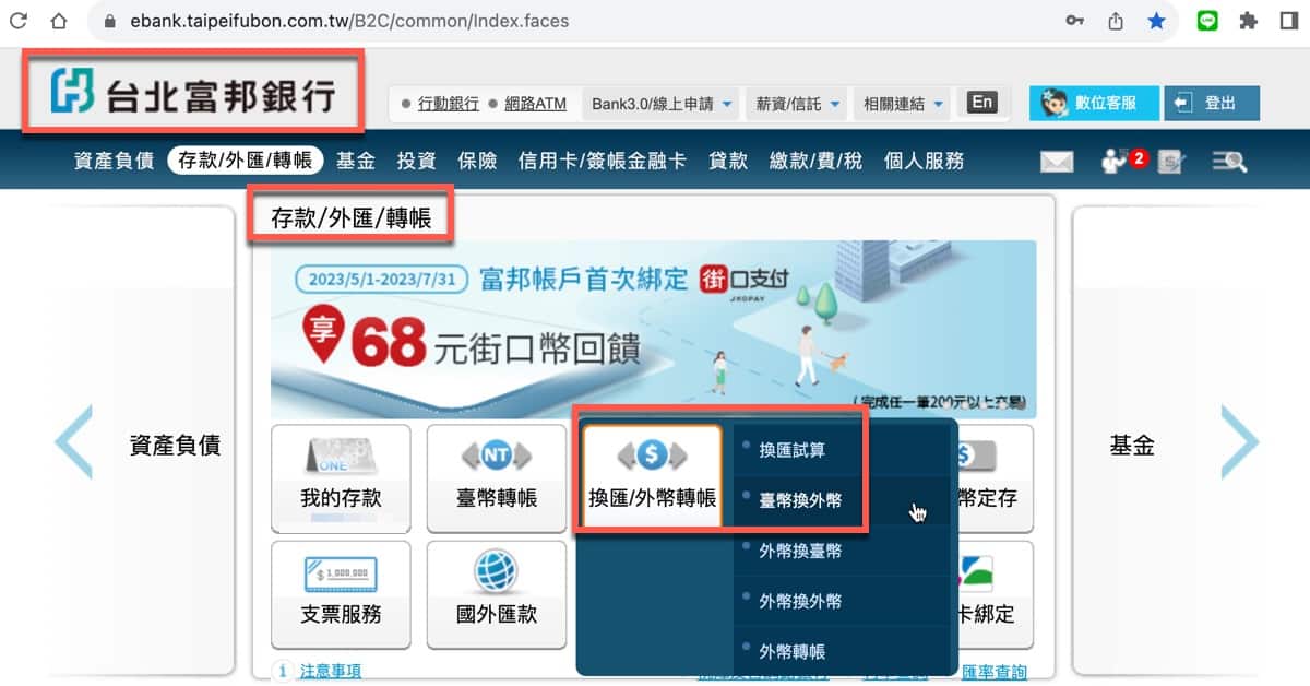 一、富邦銀行網銀
