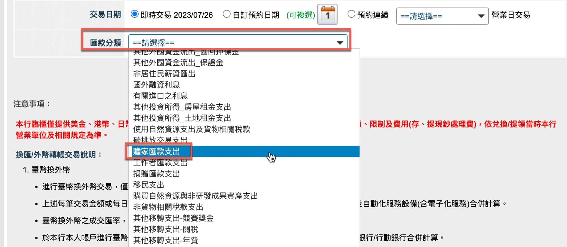 三、選擇匯款分類