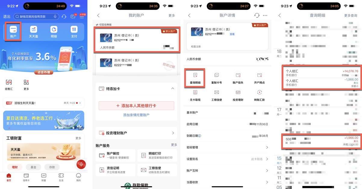 九、大陸銀行App