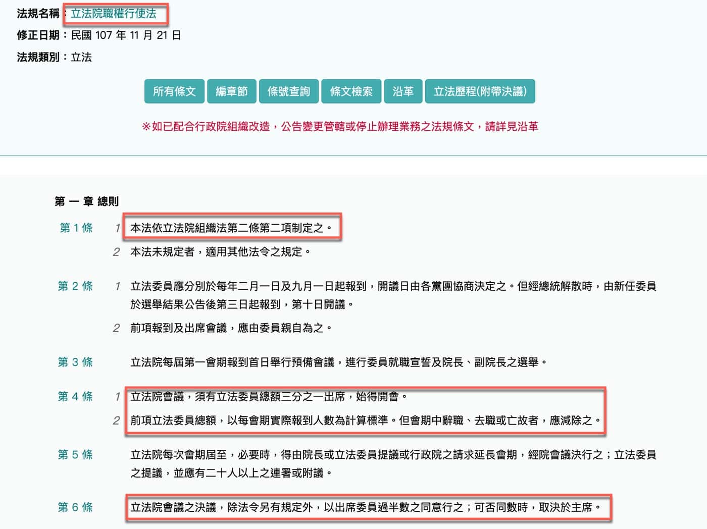 九、行使職權決議