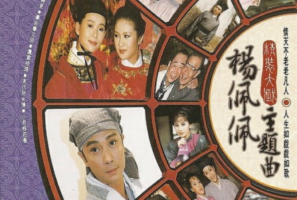 楊佩佩精裝大戲主題曲
