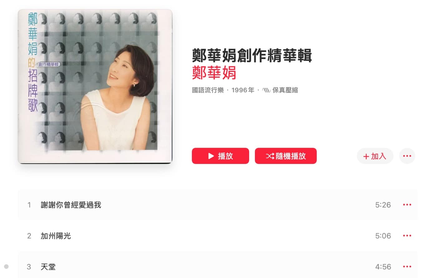 鄭華娟創作精華輯1：我以為天堂，總是在遠方
