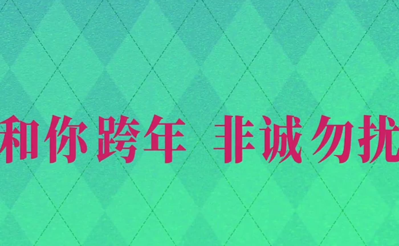 五、保證沒有下一集的結局