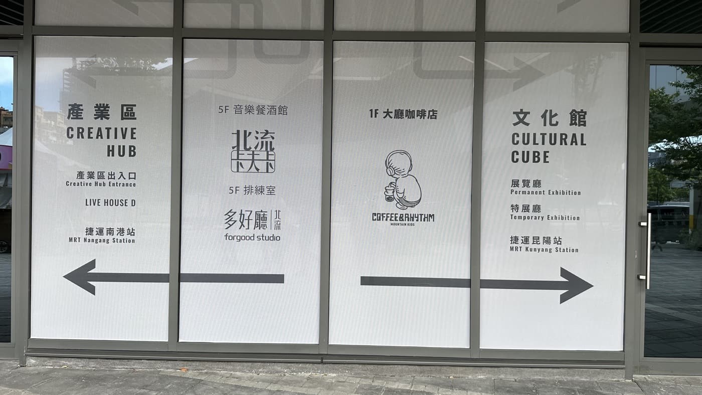 台北流行音樂中心參觀心得：聆聽記憶的和弦4