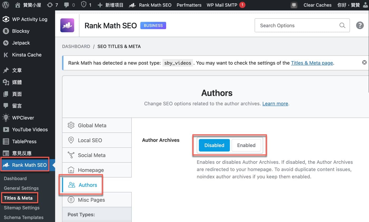 Rank Math SEO外掛設定：作者日期這2個頁面需要嗎？