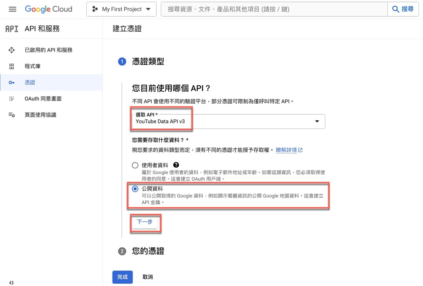 六、選擇類型與公開