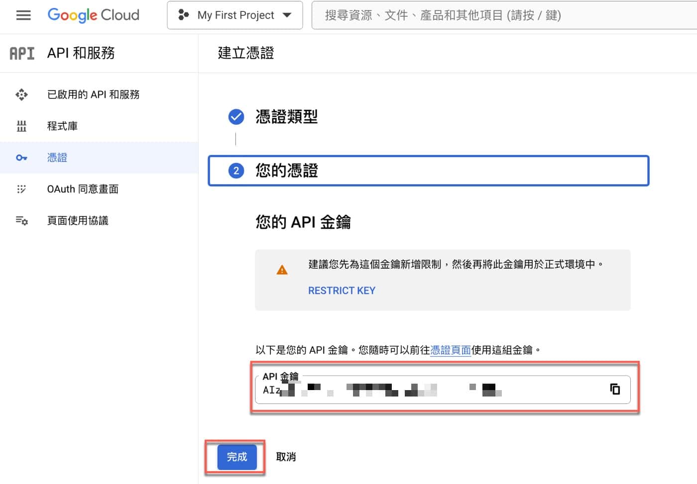 七、取得API key