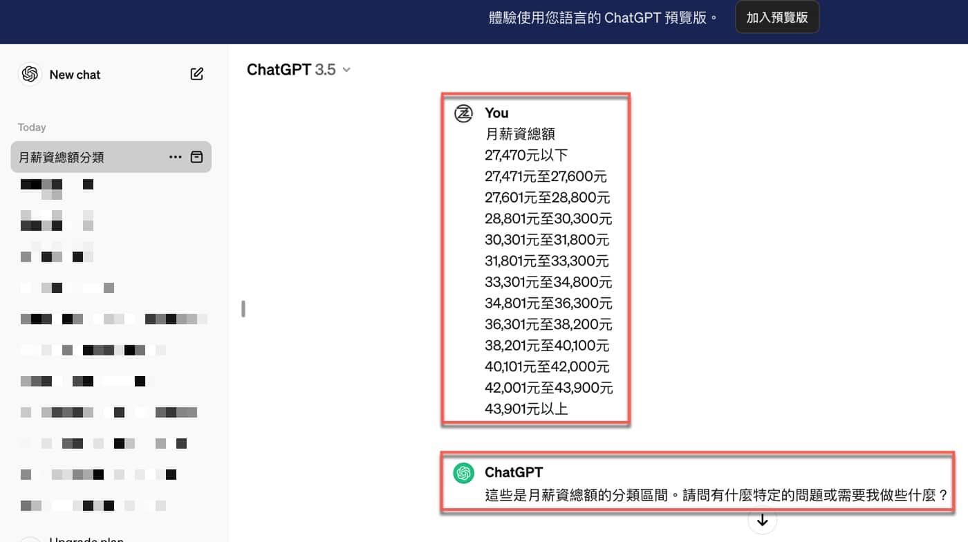 二、向ChatGPT提問
