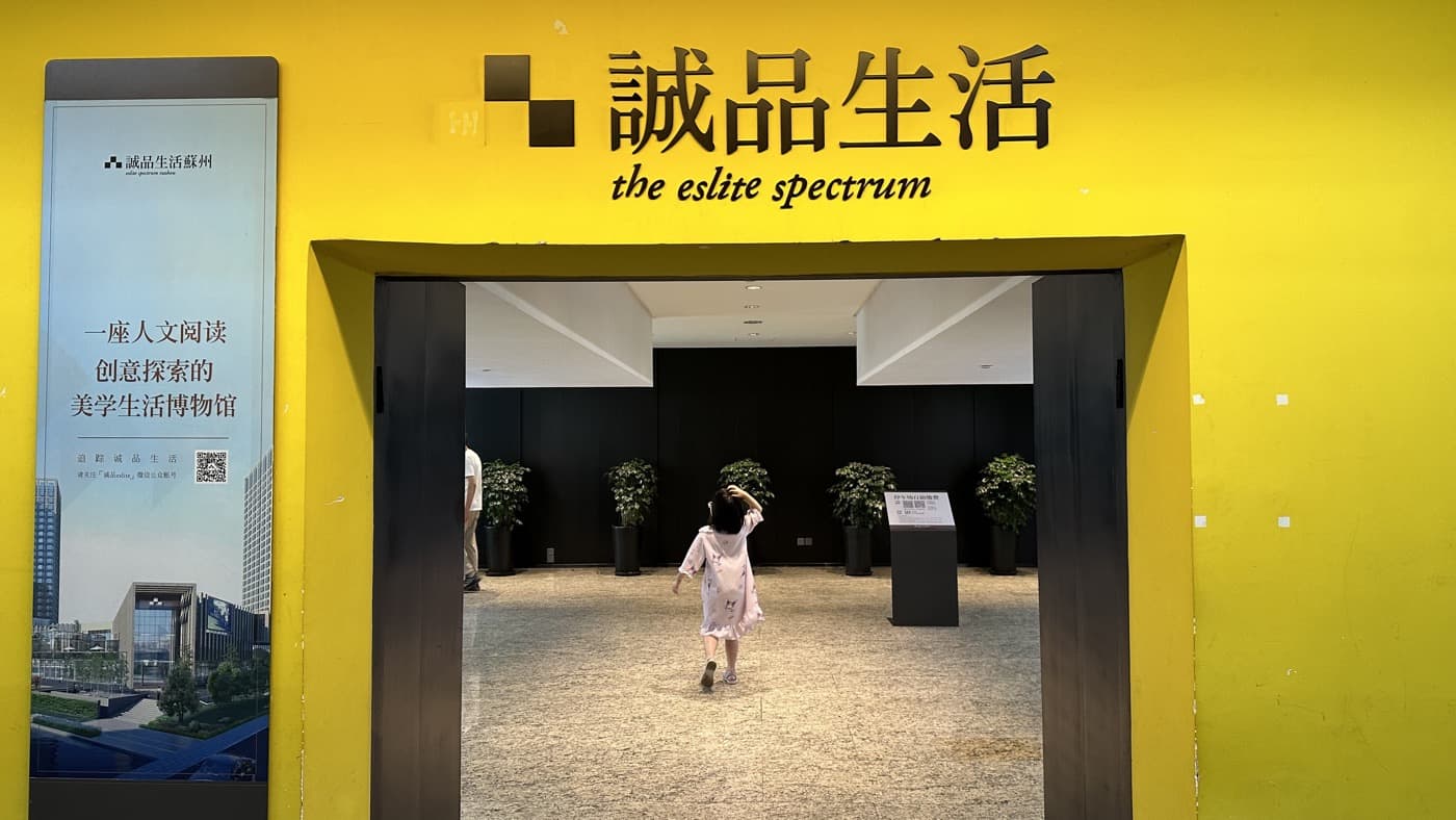 一、蘇州誠品生活1