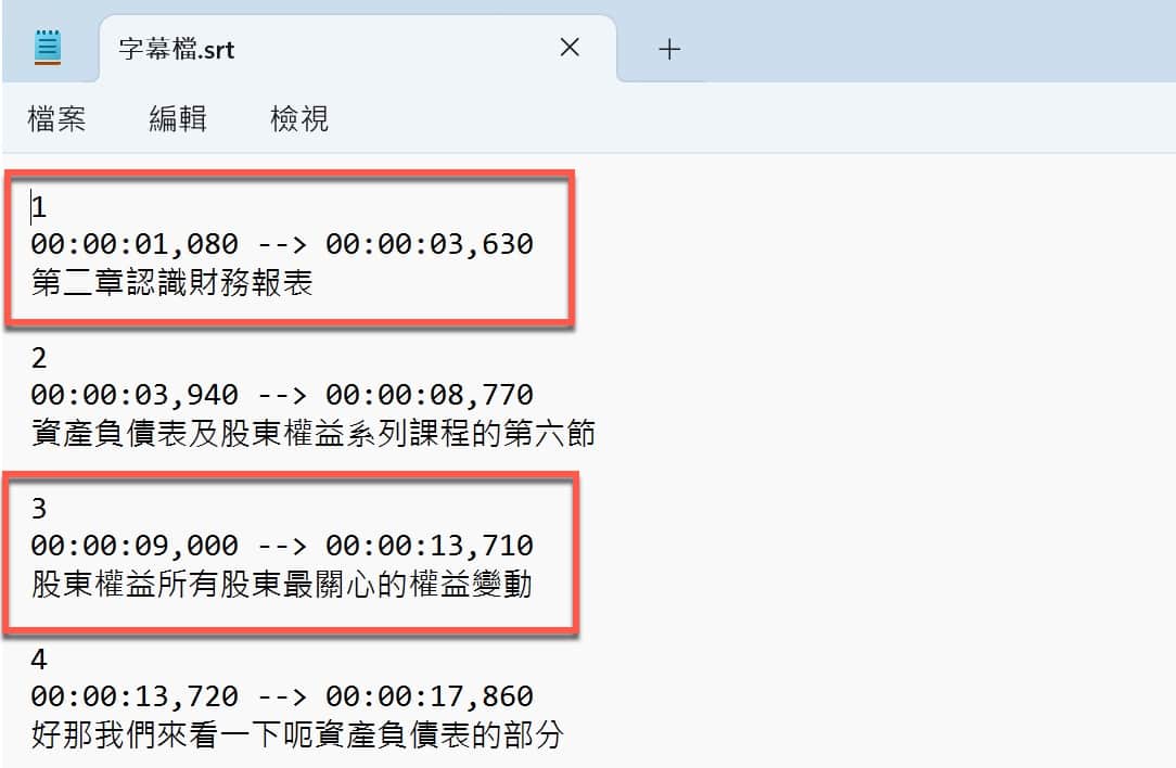 二、記事本編輯字幕