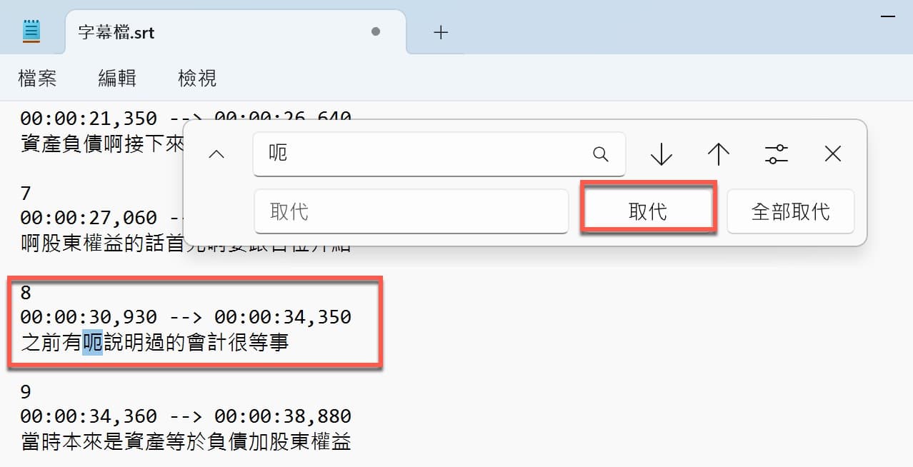 六、逐項刪除語氣詞