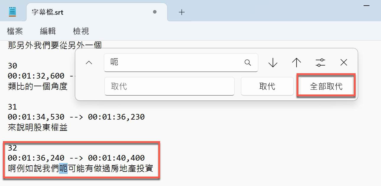 srt字幕編輯軟體：記事本快速修改的1個絕招