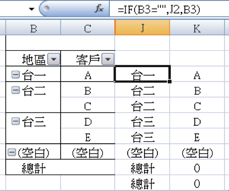 只能弄個公式補起來：「=IF(B3="",J2,B3)」