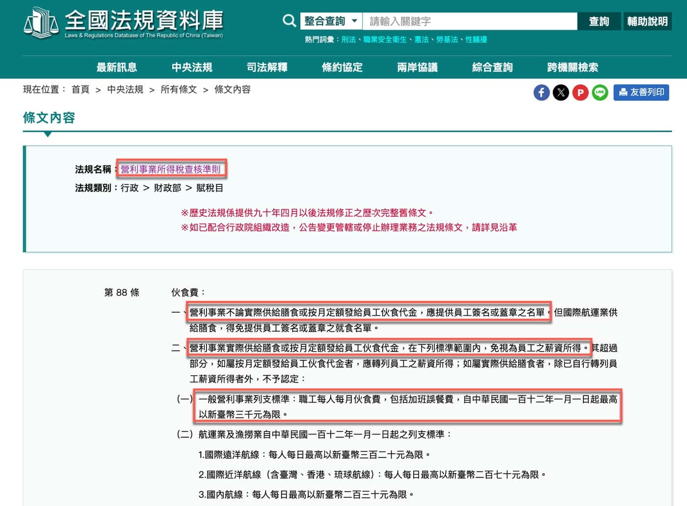 一、營所稅查核準則