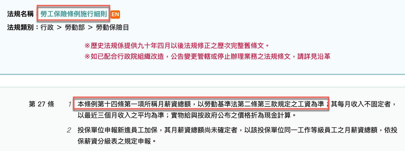 二、勞保月薪資總額