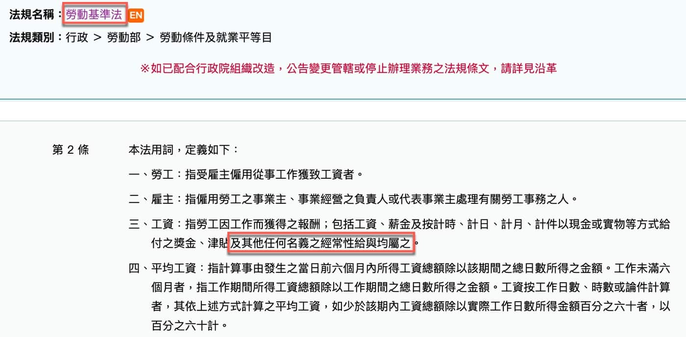 三、勞動基準法工資