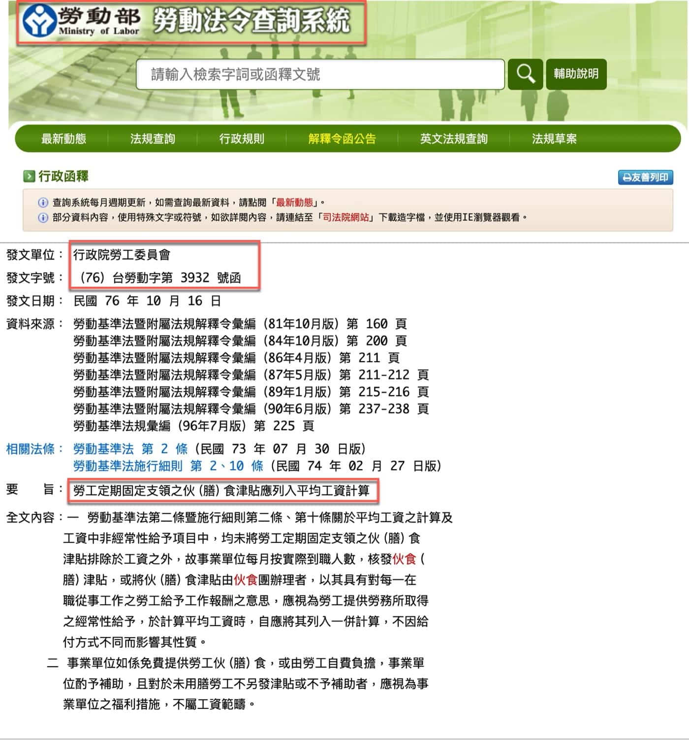 五、伙食費列入工資