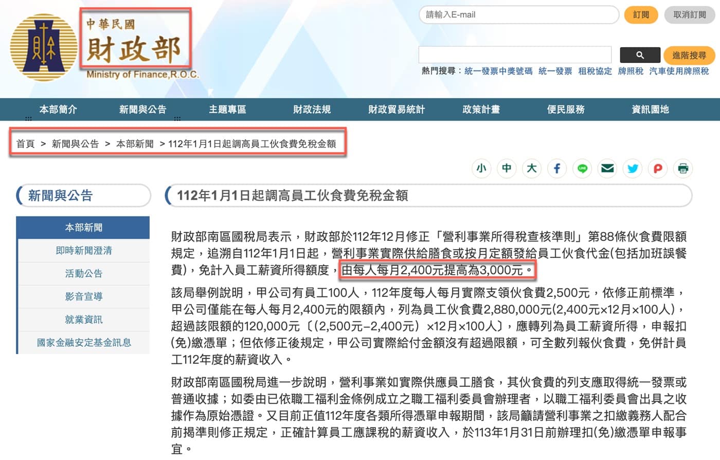 伙食費3000規定：薪資定義是什麼？一定要給嗎？